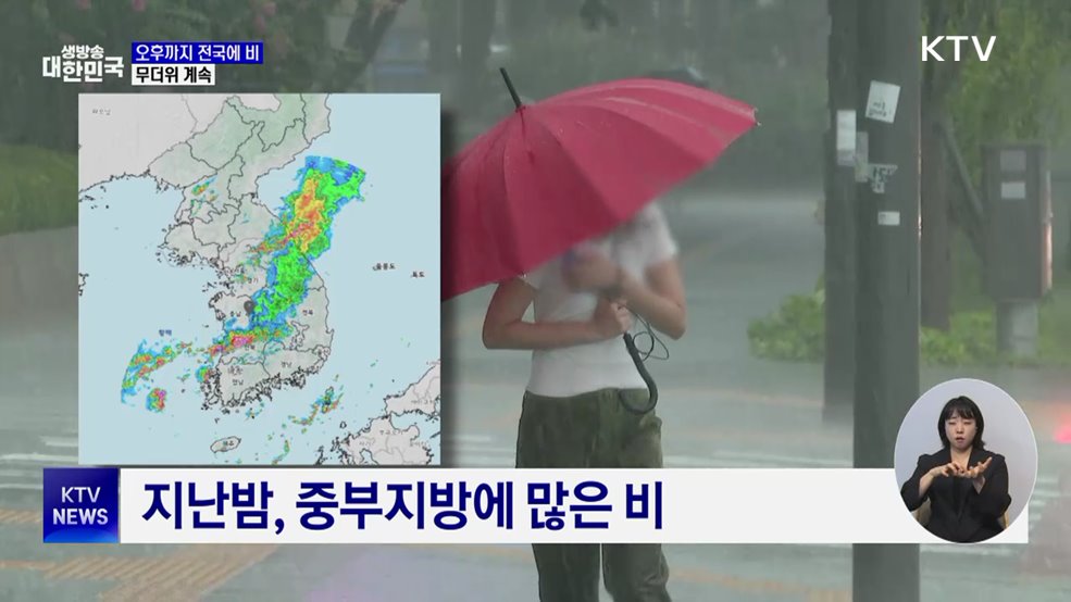 오후까지 전국 곳곳에 비···무더위 계속