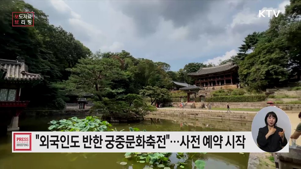 헬로우 경복궁? 외국인도 반한 궁중문화축전