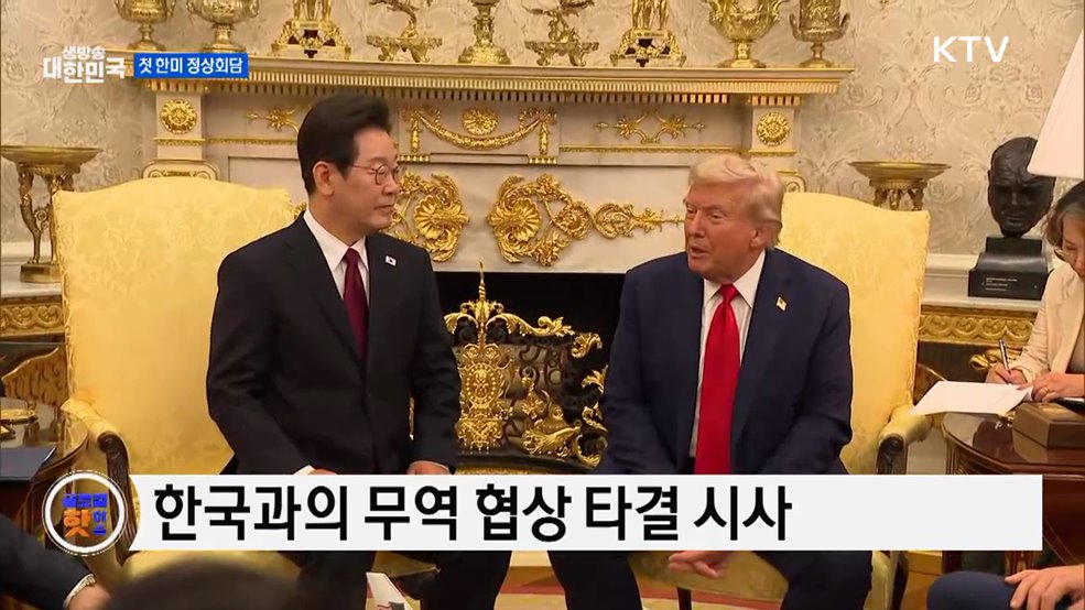 트럼프 "한국과 무역 협상 타결" [글로벌 핫이슈]