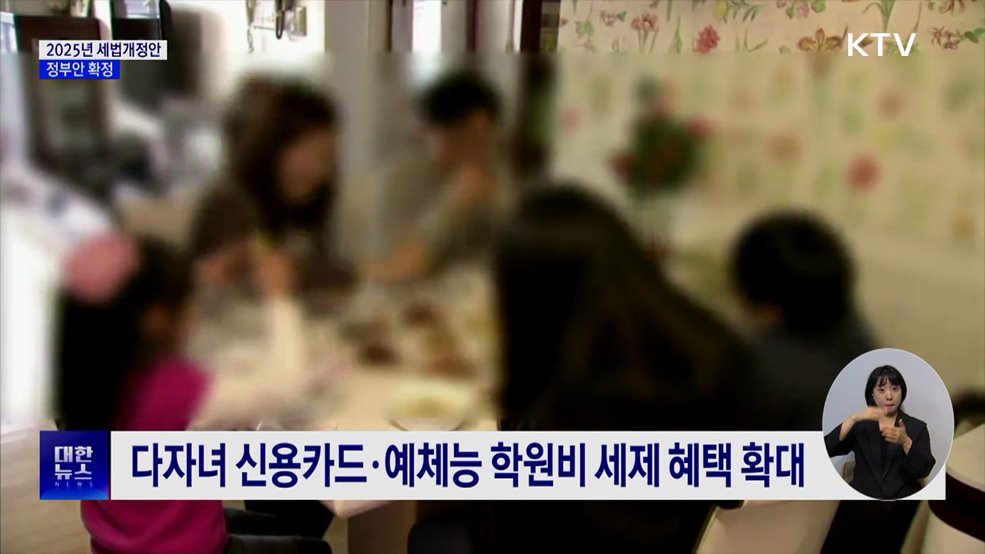 '세법개정안' 국무회의 의결···9월초 국회 제출