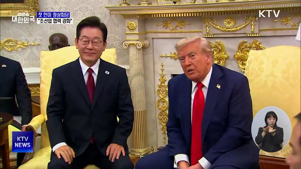 한미 정상 "조선업 협력에 기대···경제 협력 강화"