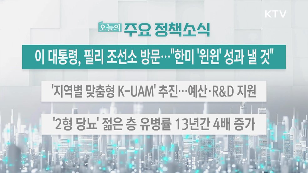 오늘의 주요 정책소식 (25. 08. 27. 13시)