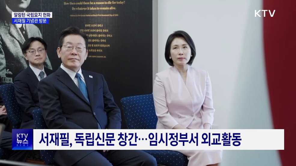 알링턴 국립묘지 헌화···서재필 기념관 방문