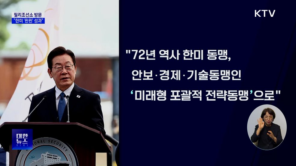 "한미 조선업 '윈윈' 성과"···순방 마치고 귀국길