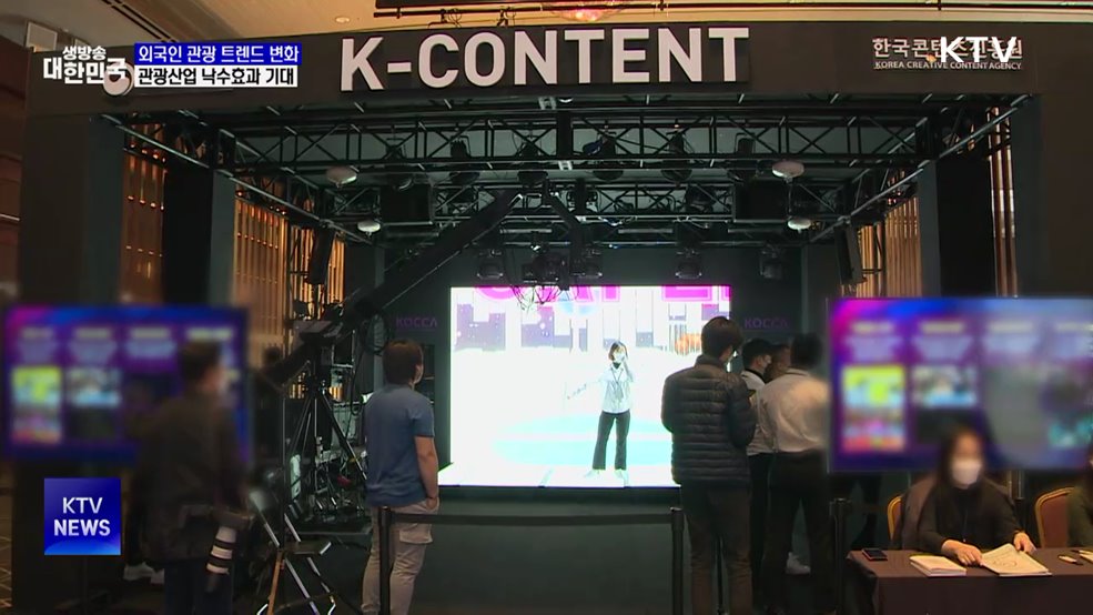 한국인 따라 살기·'케데헌' 열풍···관광산업 활성화