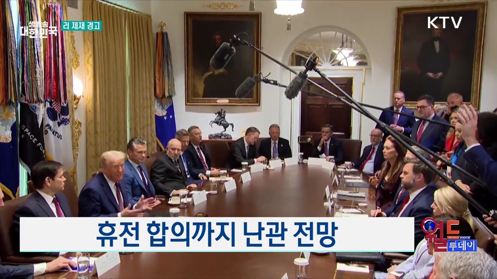 트럼프 "푸틴, 휴전 거부 시 러 제재" [월드 투데이]