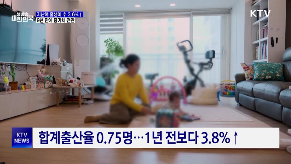 지난해 출생아 23만8천 명···9년 만에 증가