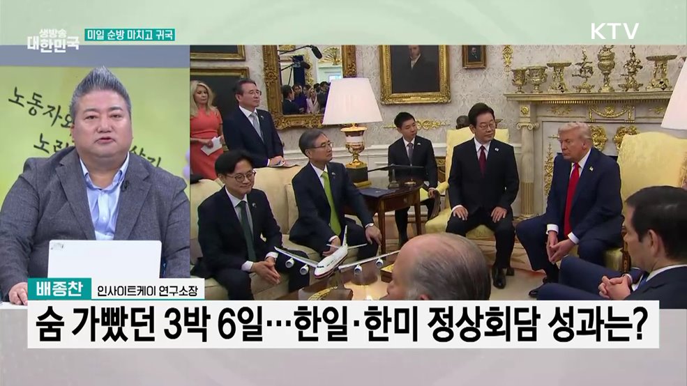 한미 정상회담 국민 53.1% '긍정' 평가