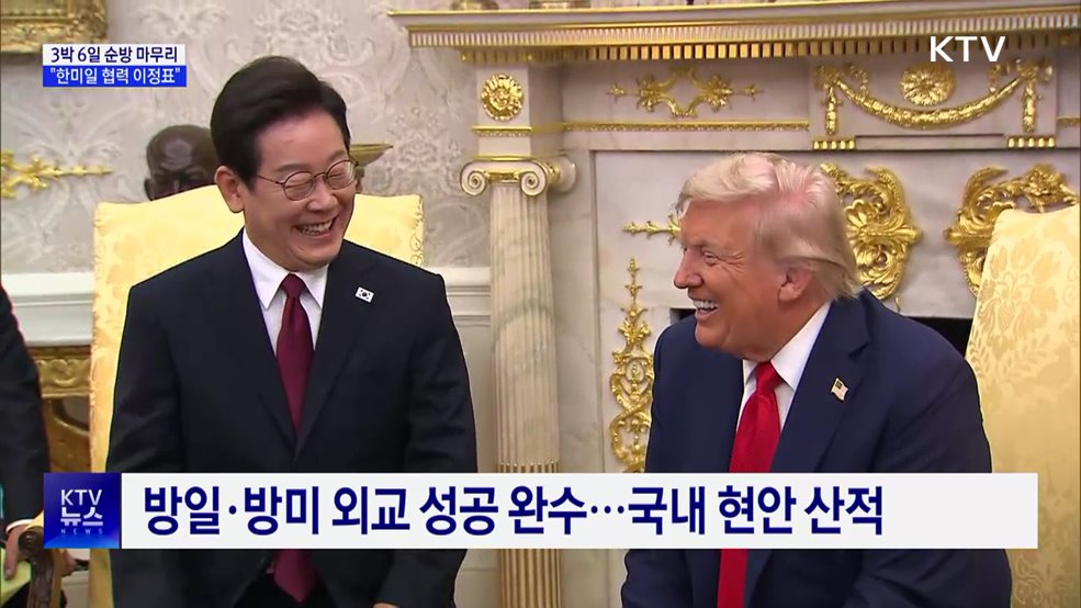 미·일 순방 마치고 귀국···"한미일 협력 이정표"