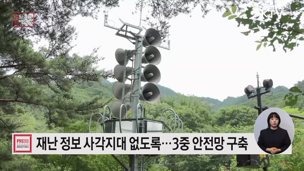 지자체-마을-취약계층 하나로 연결··· 빈틈없이 재난정보 전달한다