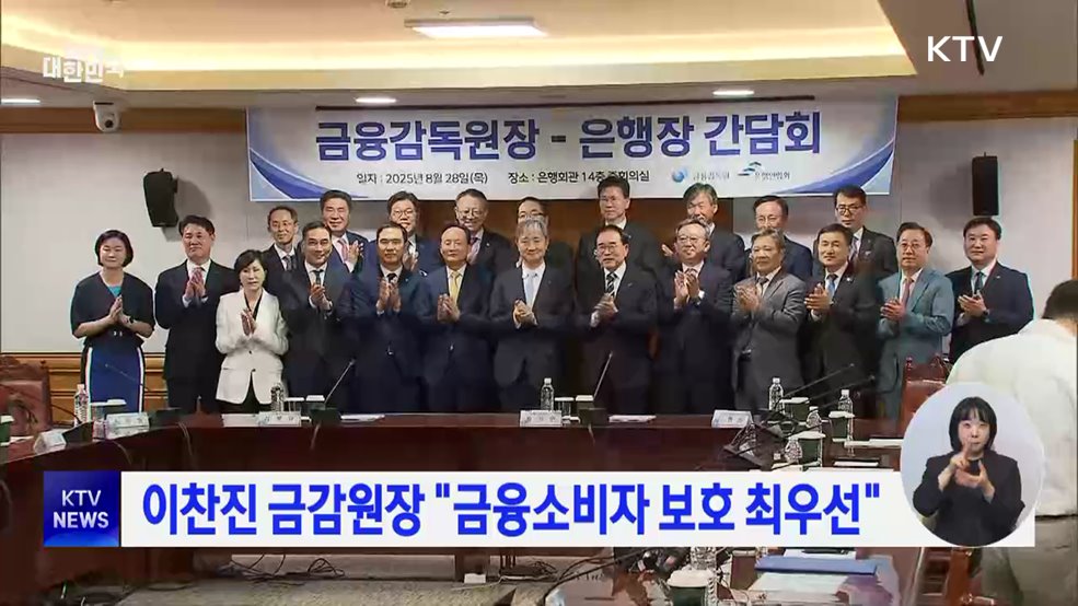 이찬진 금감원장 "금융소비자 보호 최우선"