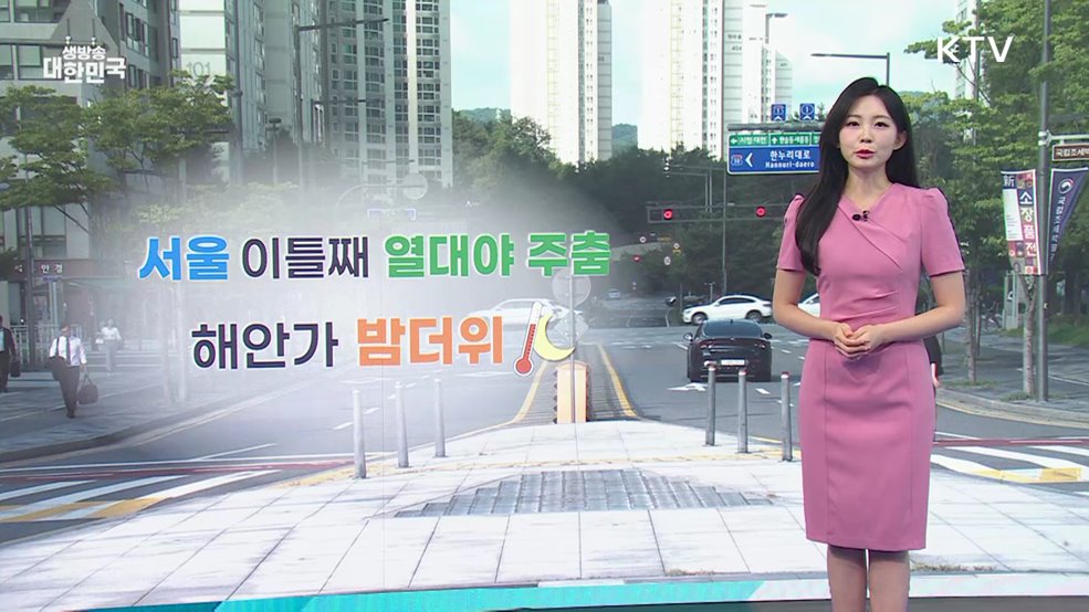 오늘의 날씨 (25. 08. 28. 10시)