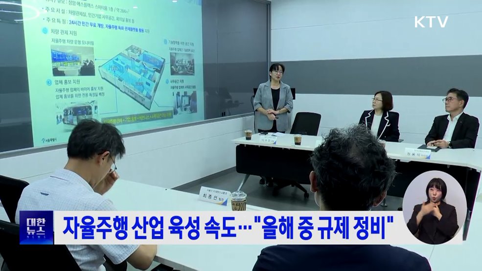 자율주행 산업 육성 속도···"올해 중 규제 정비"