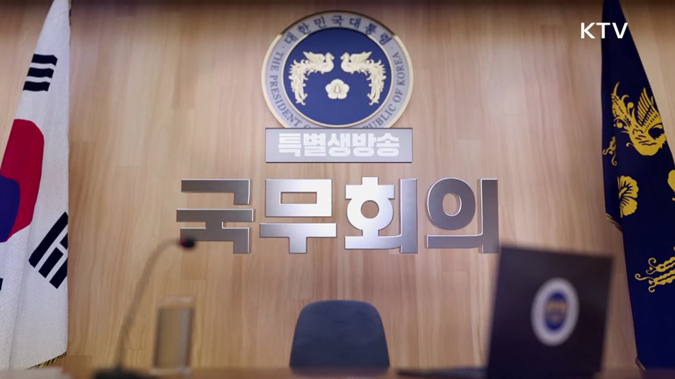 제39회 국무회의 모두발언