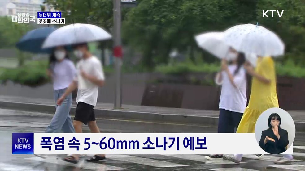 '체감 33~35도' 늦더위 계속···곳곳에 소나기