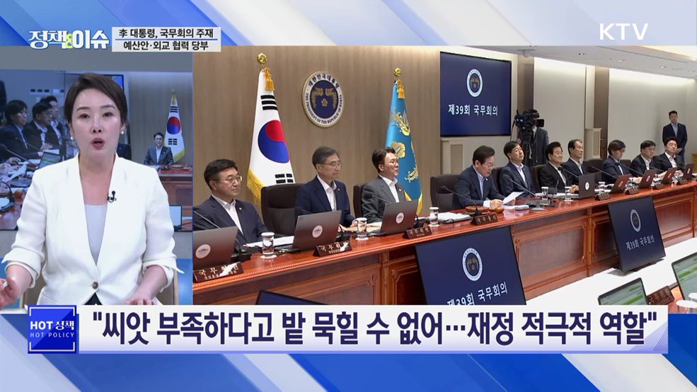 생방송 정책&이슈 (645회)