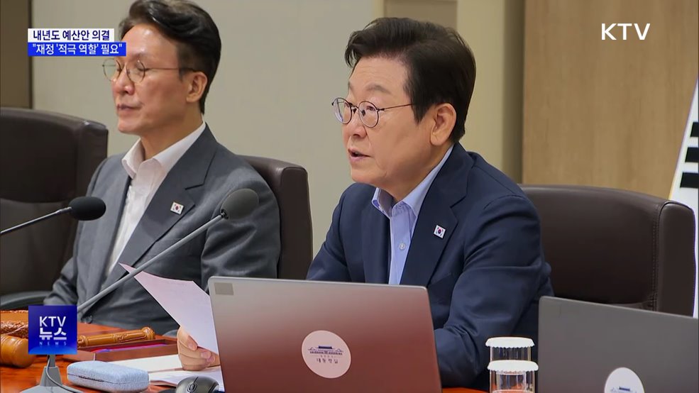 "내년 예산안, 경제 대혁신 마중물···'적극 재정' 필요"