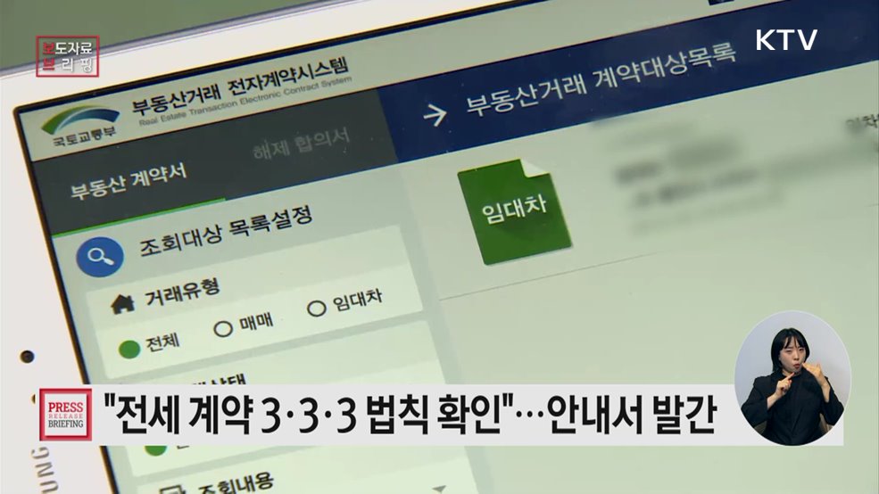 3·3·3 법칙만 챙겨도 안심 전세계약 가능해요