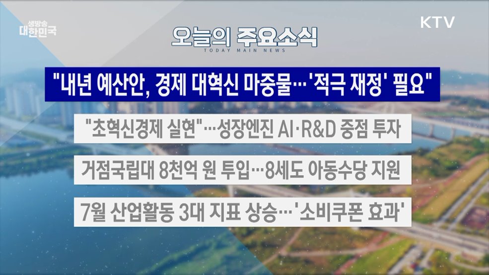 생방송 대한민국 2부 (1889회)