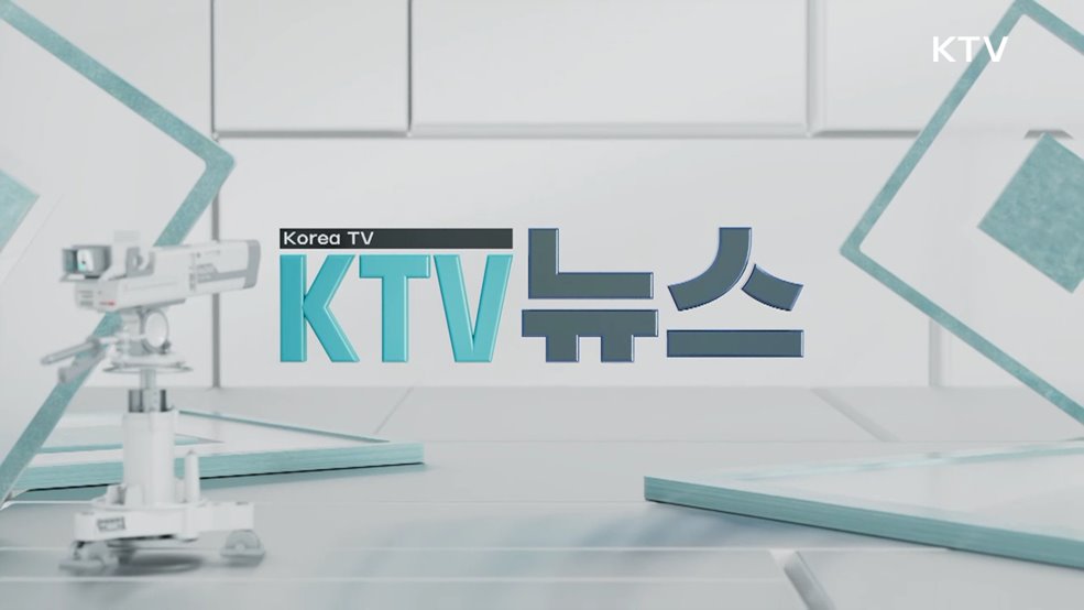 KTV 뉴스 (242회)