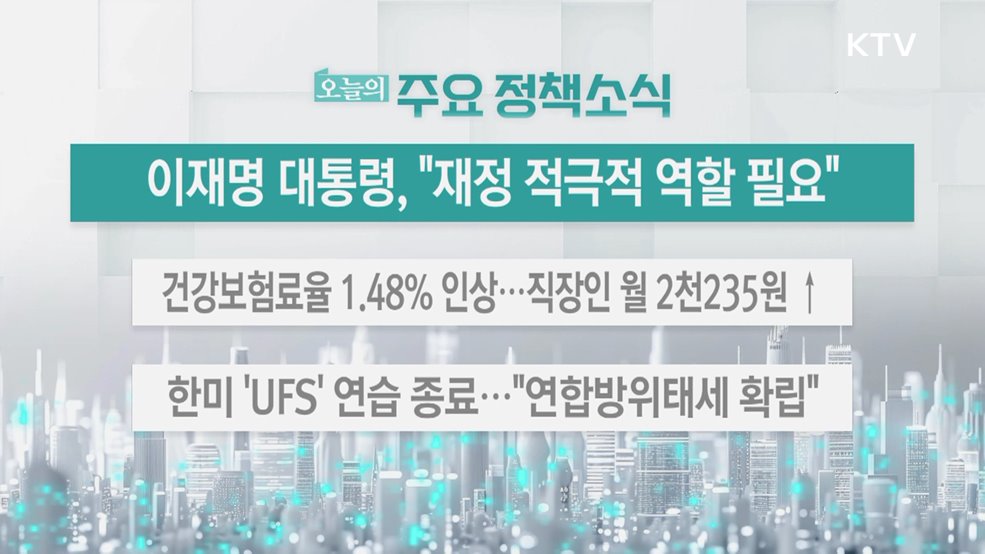오늘의 주요 정책소식 (25. 08. 29. 13시)