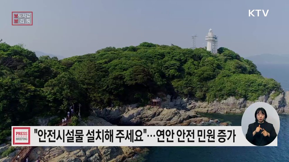 "사망사고 발생한 방파제에서 낚시를?" '연안 지역' 안전 요청 민원, 매년 수백여 건 발생