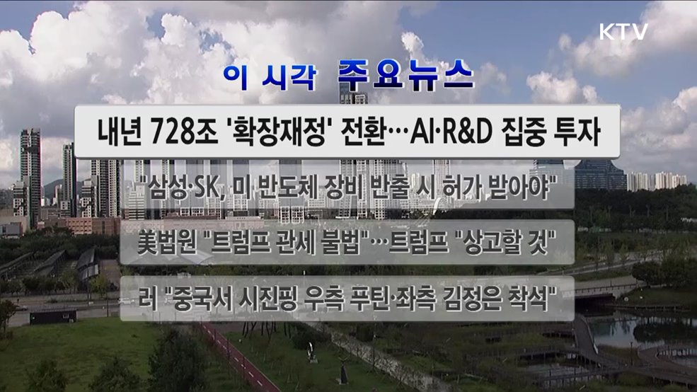 이 시각 주요뉴스 (2904회)