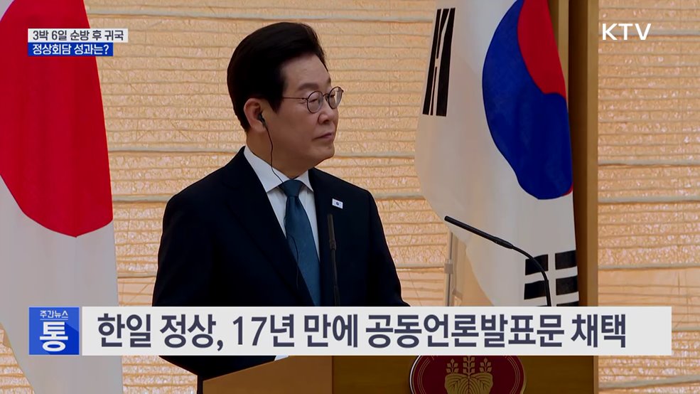 한일·한미 정상회담 성과는?