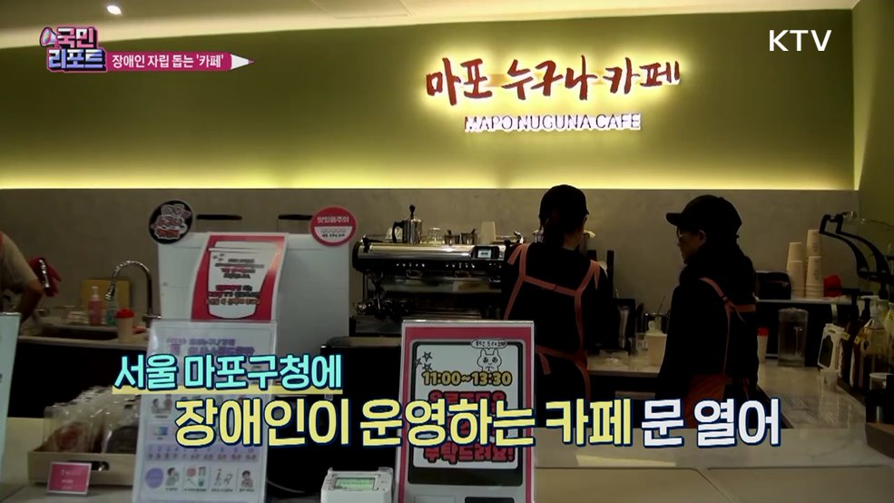 장애인 창업 꿈 키우는 '누구나 카페' 호응