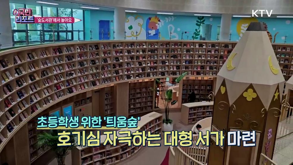 도서관에서 놀아요 '달성어린이숲도서관' 인기