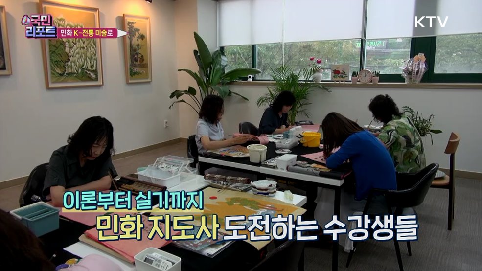전통 미술 '민화' 새로운 K-콘텐츠로 주목