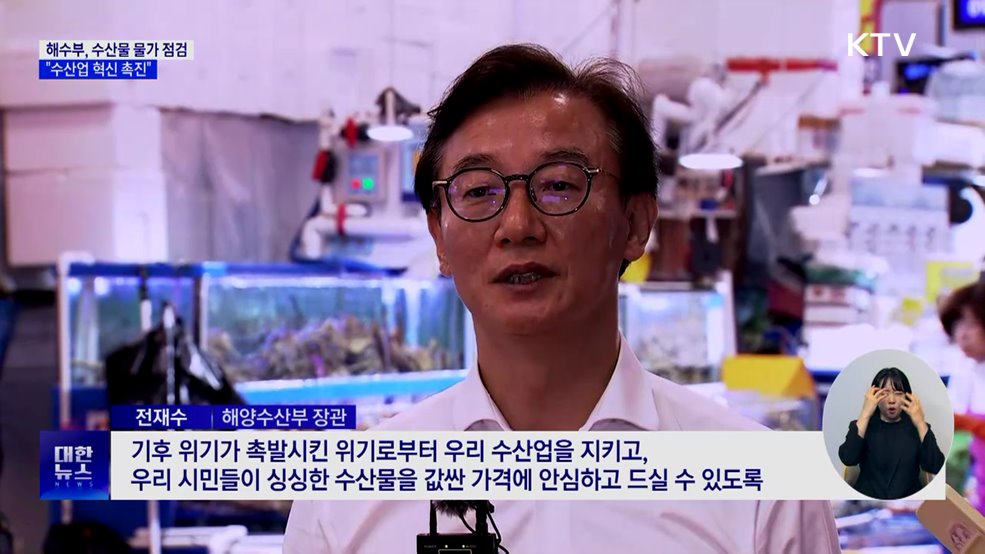 해수부 장관, 수산물 물가 점검···"수산업 혁신 촉진"