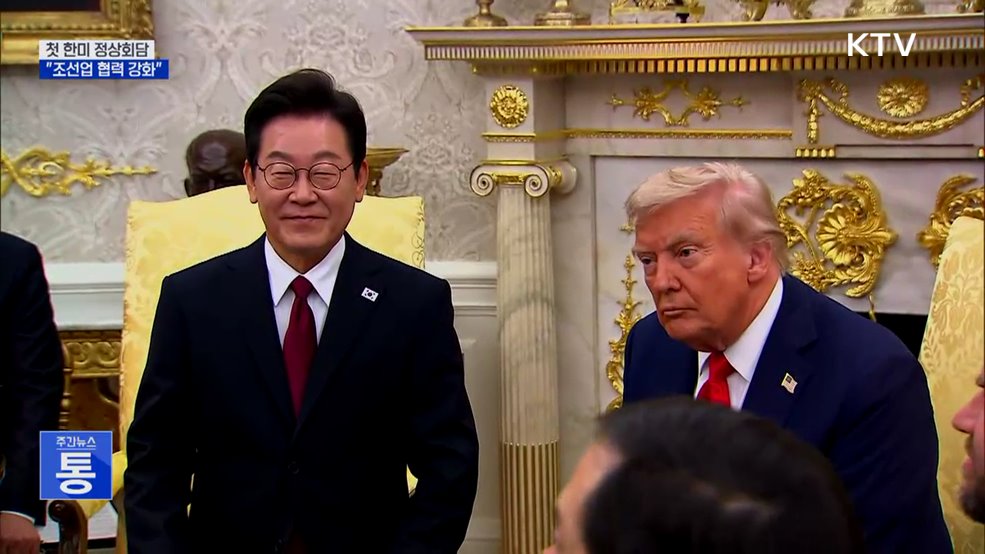 한미 정상 "조선업 협력에 기대···경제 협력 강화"