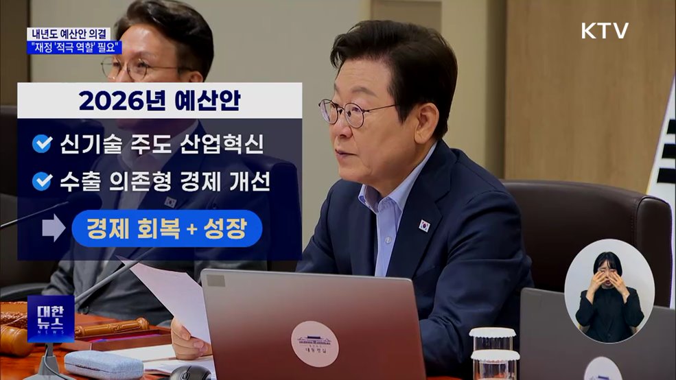 "내년 예산안, 경제 대혁신 마중물···'적극 재정' 필요"