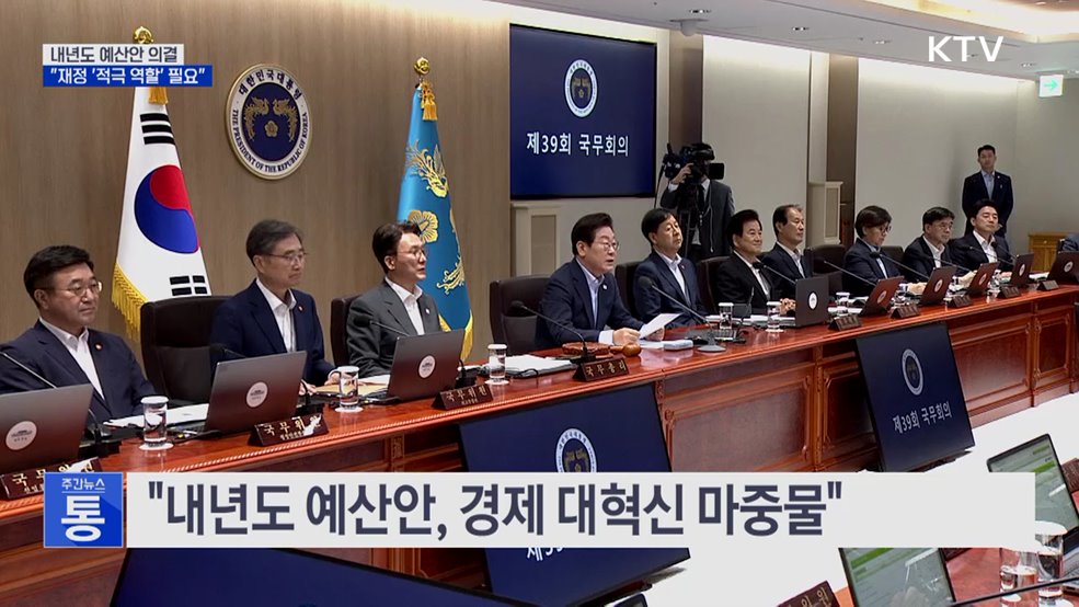 "내년 예산안, 경제 대혁신 마중물···'적극 재정' 필요"