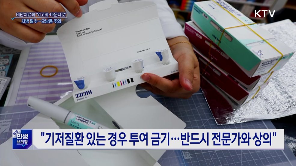 살 쭉쭉 빼준다는 '위고비'···"투약 신중해야"