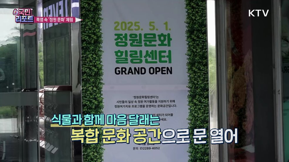 폭염 속 '북서울꿈의숲' 정원 문화 체험 호응