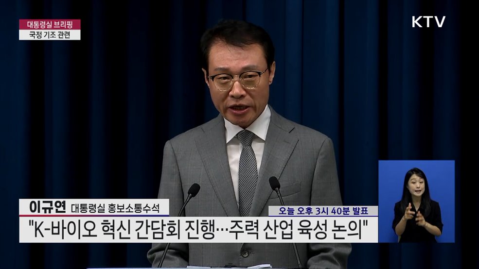 대통령실 브리핑 - 국정 기조 관련