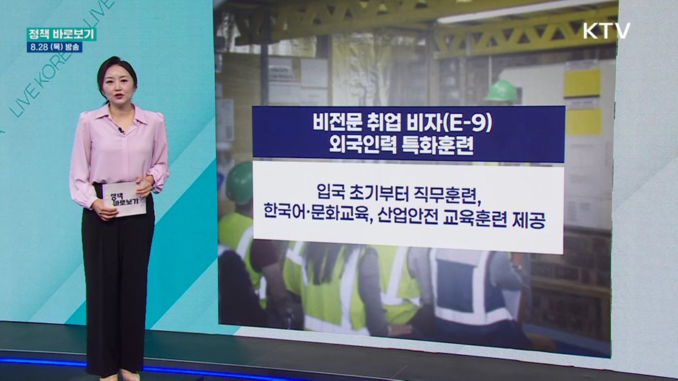 고용부 "비전문 외국인력 특화훈련 사업 활성화 위해 노력"