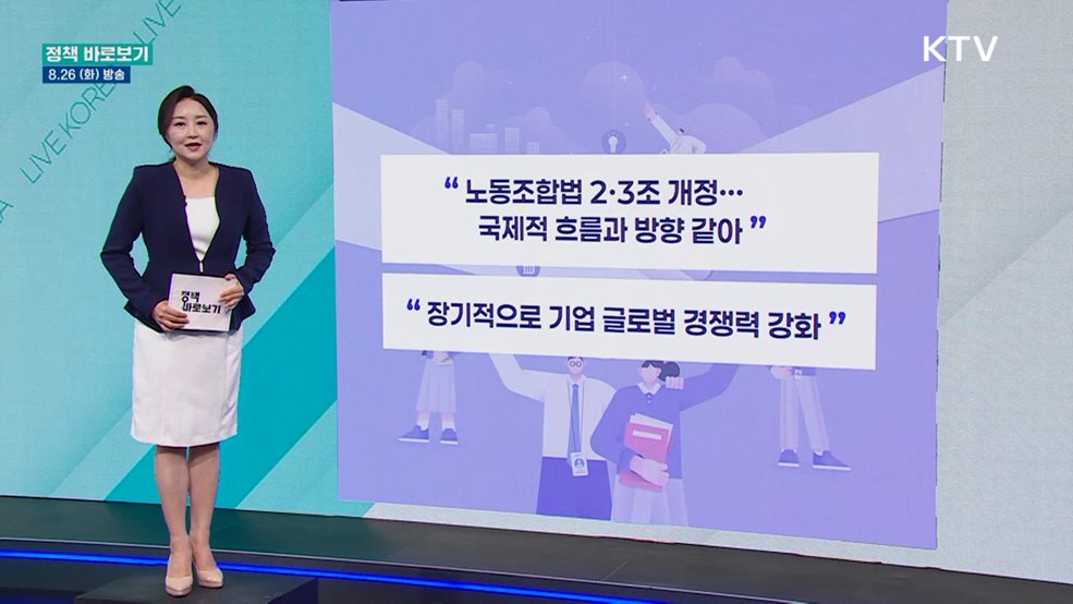 고용부 "국제기준에 맞춰 상생의 원하청 관계 구축"