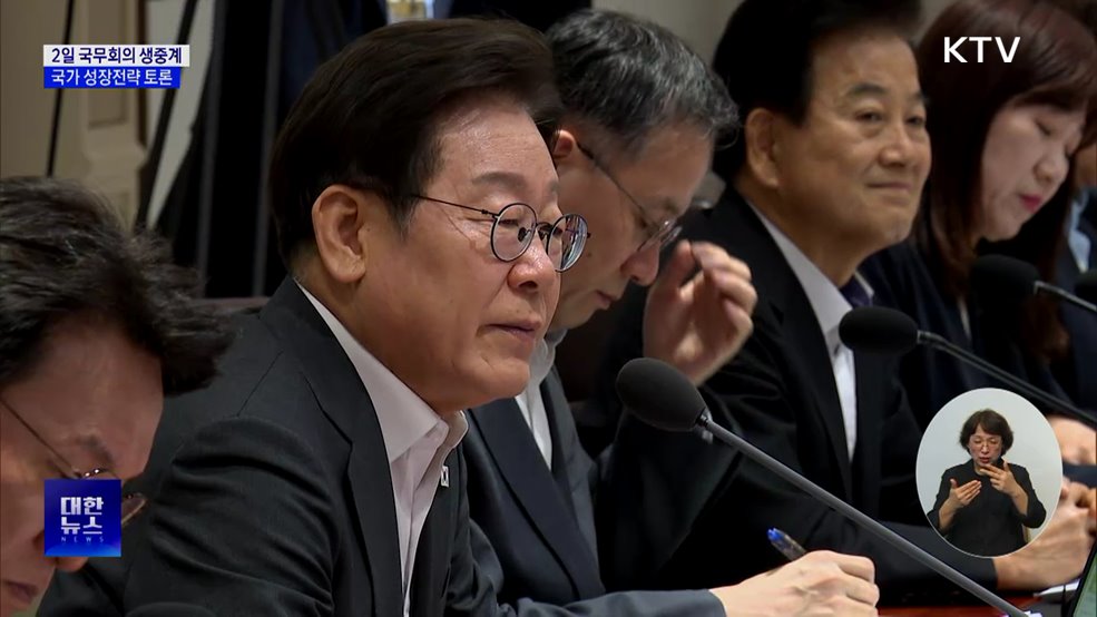 이 대통령, 내일 국무회의서 '국가 성장전략' 토론