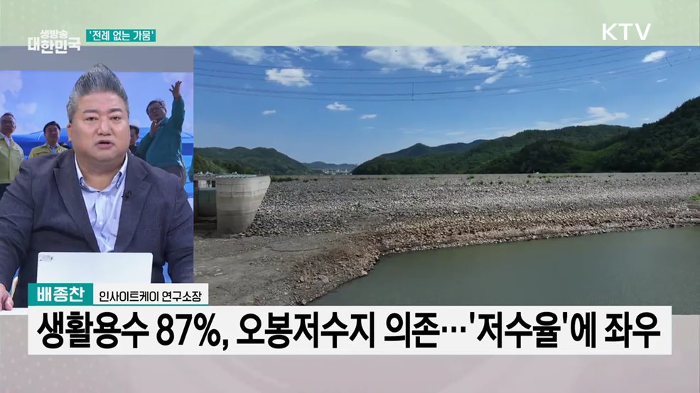 '최악 가뭄' 강릉에 재난 사태 선포