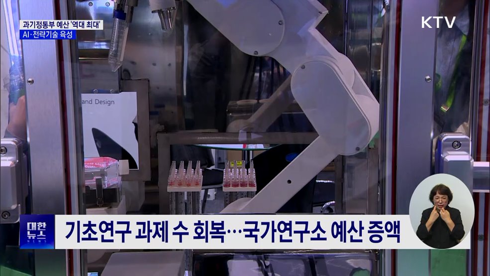 과기정통부 예산 '역대 최대'···AI 대전환 추진