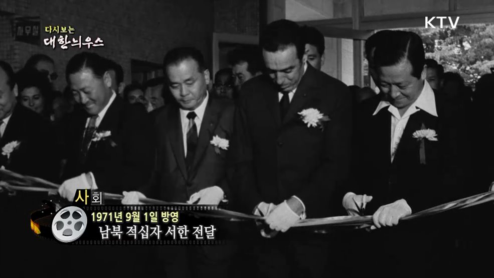 다시보는 대한늬우스 (71. 9. 1.)