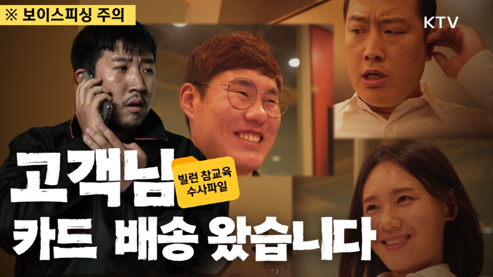 당신 앞으로 온 카드, 보이스피싱의 시작이었다 - 대검찰청