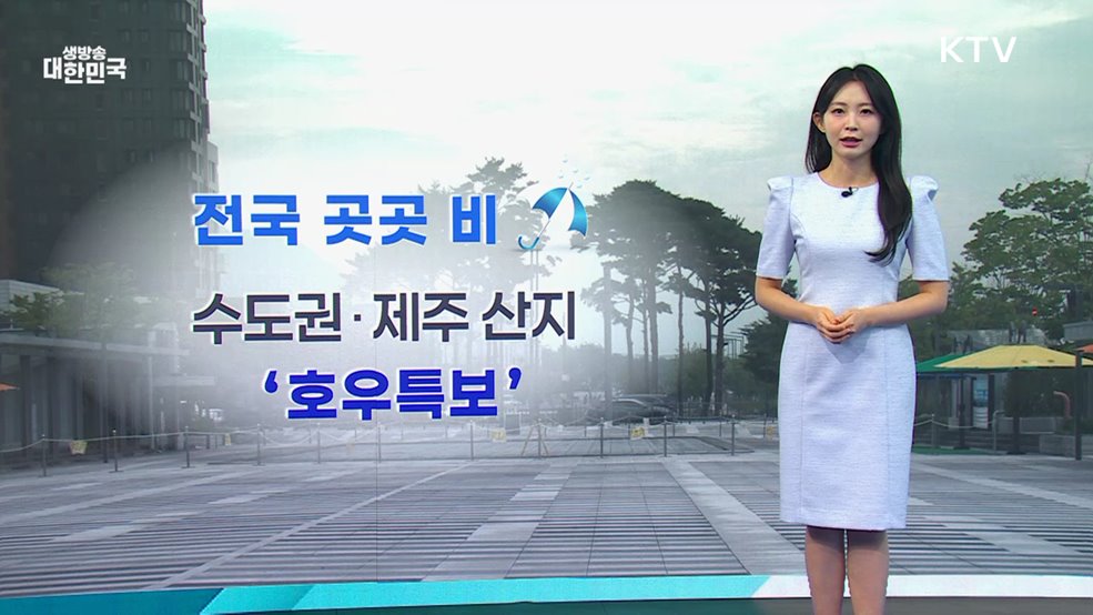 오늘의 날씨 (25. 09. 01. 10시)