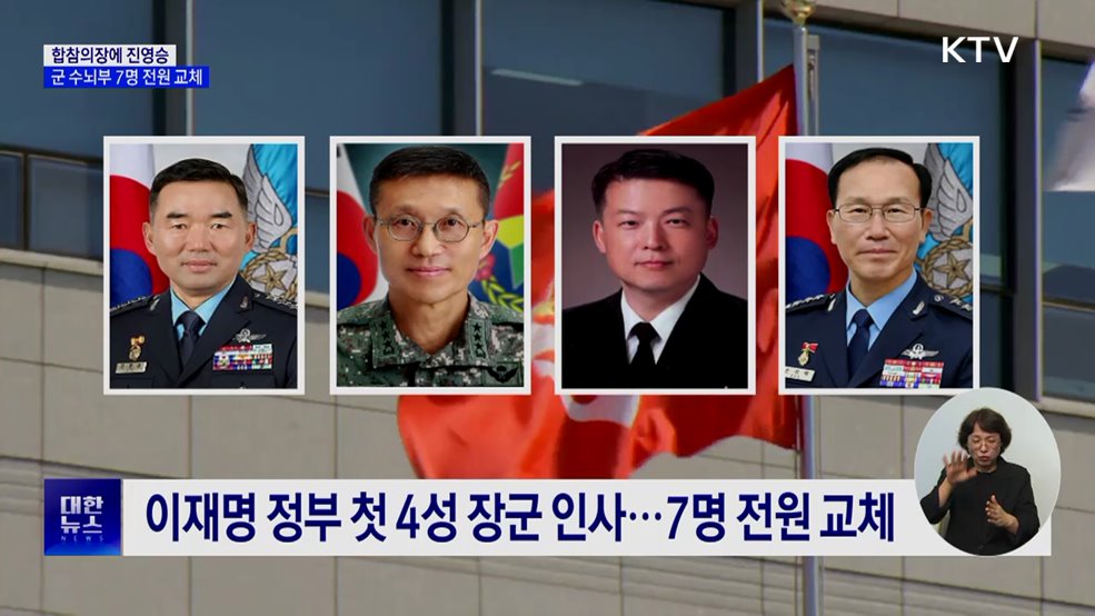 합참의장 진영승···4성 장군 전원 교체로 '쇄신'