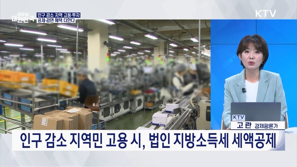 어디서나 살기 좋은 대한민국···2025 지방세제 개편 총정리 [경제&이슈]