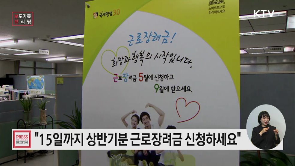 일한 만큼 지원받는 근로장려금, 미리 챙기세요!