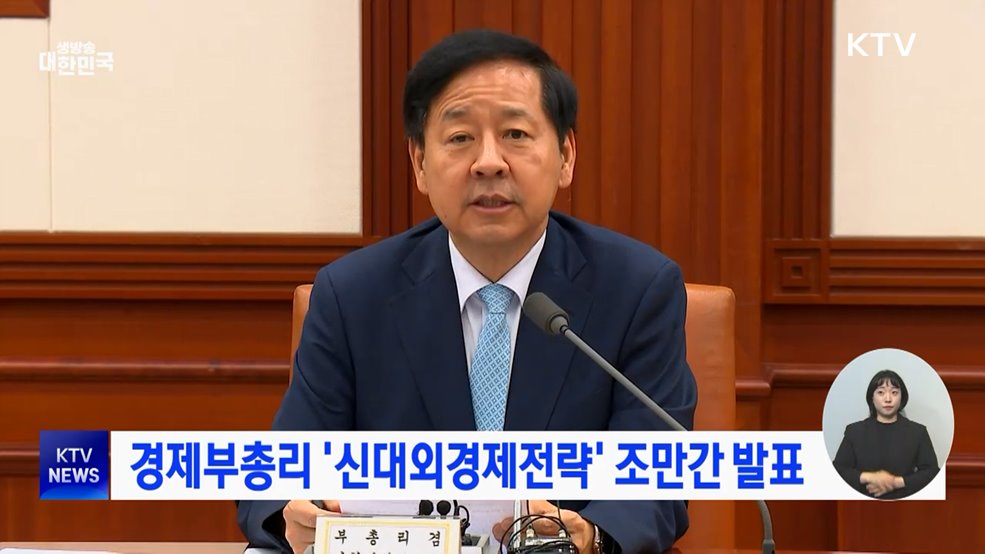 경제부총리 '신대외경제전략' 조만간 발표